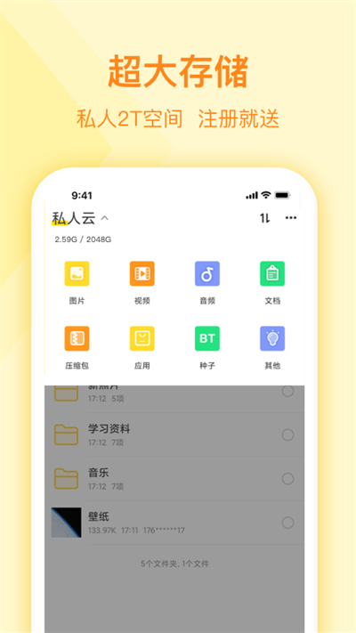 曲奇云盘截图1