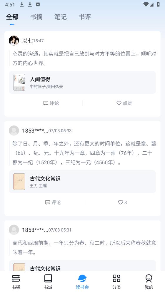 元阅读截图3