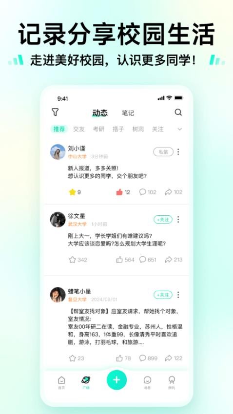 新同学截图3