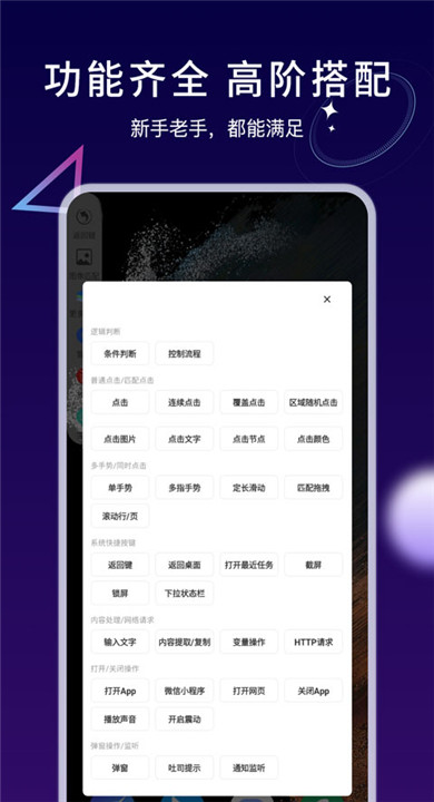 自动执行精灵截图1