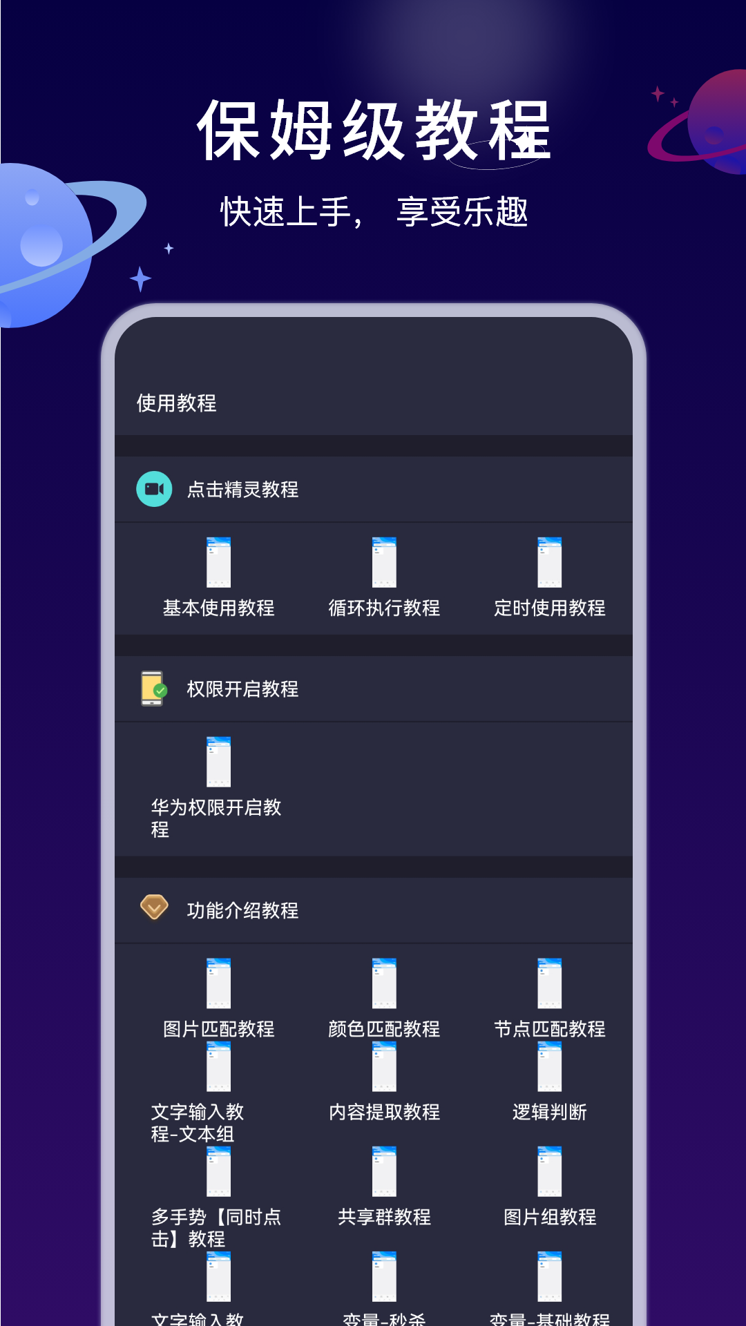 自动执行精灵截图2