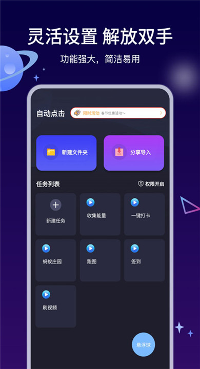 自动执行精灵截图3