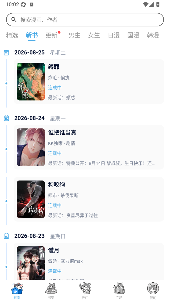 口袋猫漫画截图1