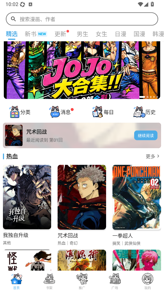 口袋猫漫画截图2