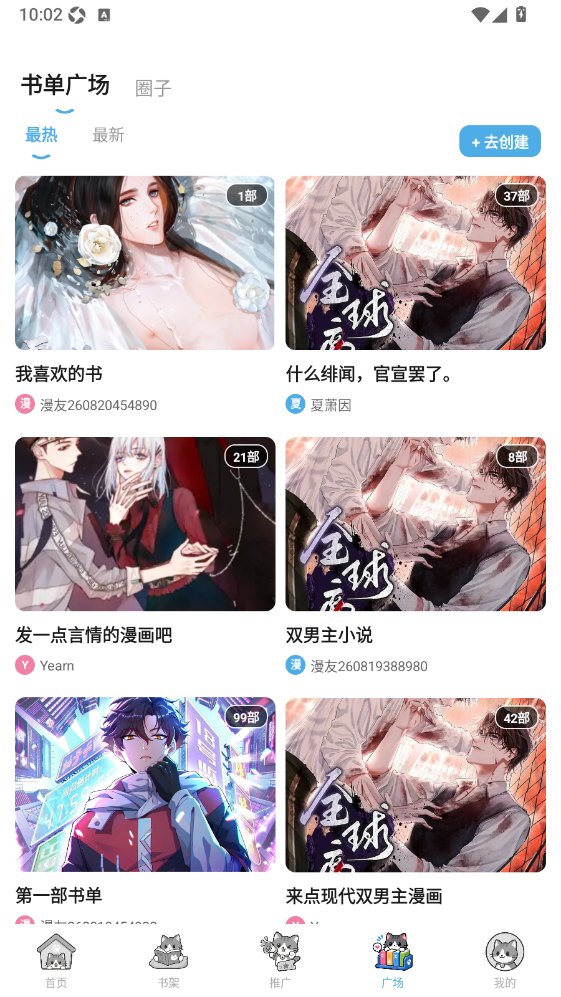 口袋猫漫画截图3