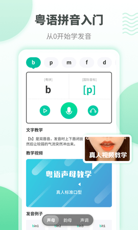 粤语学习截图2