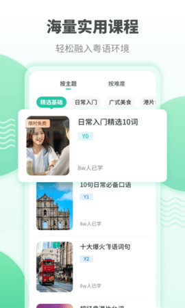 粤语学习截图3