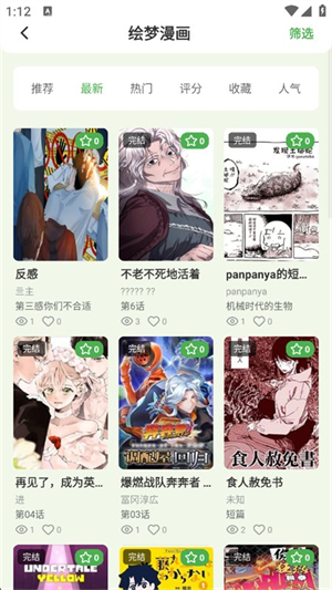 飞鸟漫画截图1