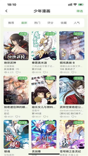 飞鸟漫画截图3
