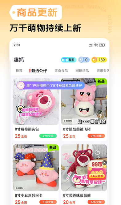 趣抓截图1