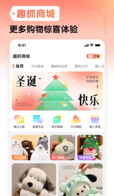 趣抓截图2