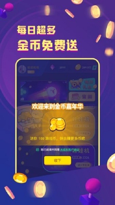 金币嘉年华截图1