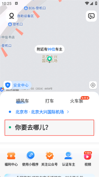 一喂拼车截图1
