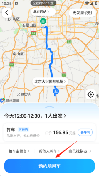 一喂拼车截图2