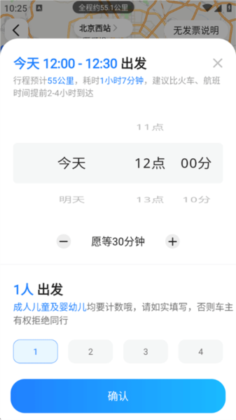 一喂拼车截图3