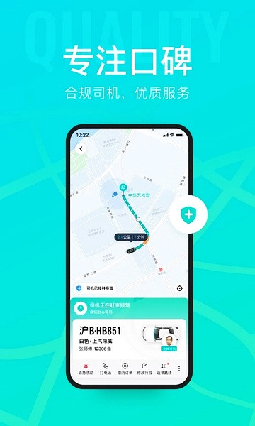 享道出行截图1