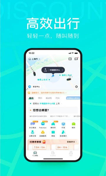 享道出行截图2