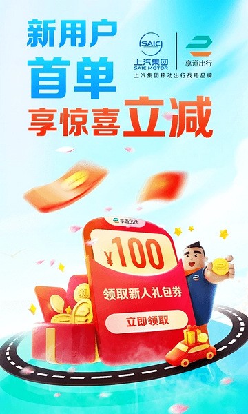 享道出行截图3