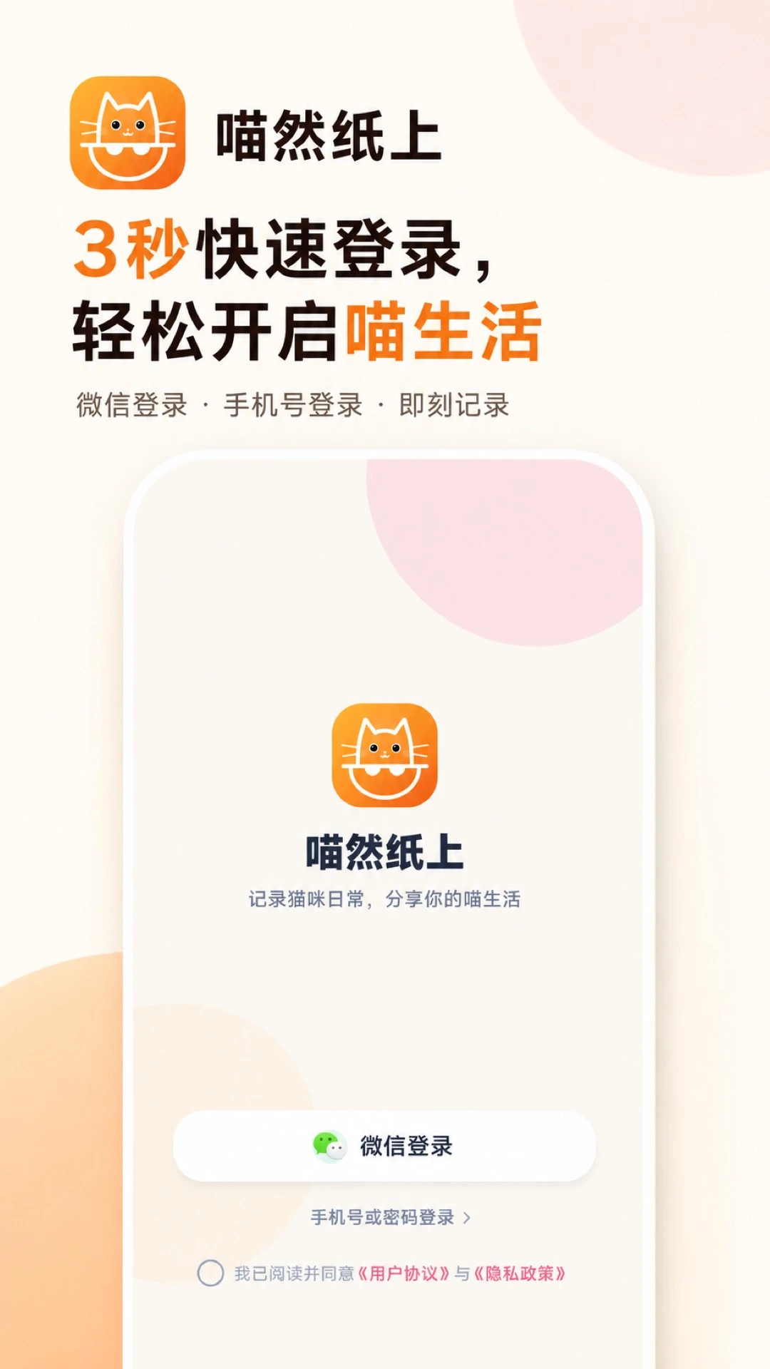 喵然纸上截图1