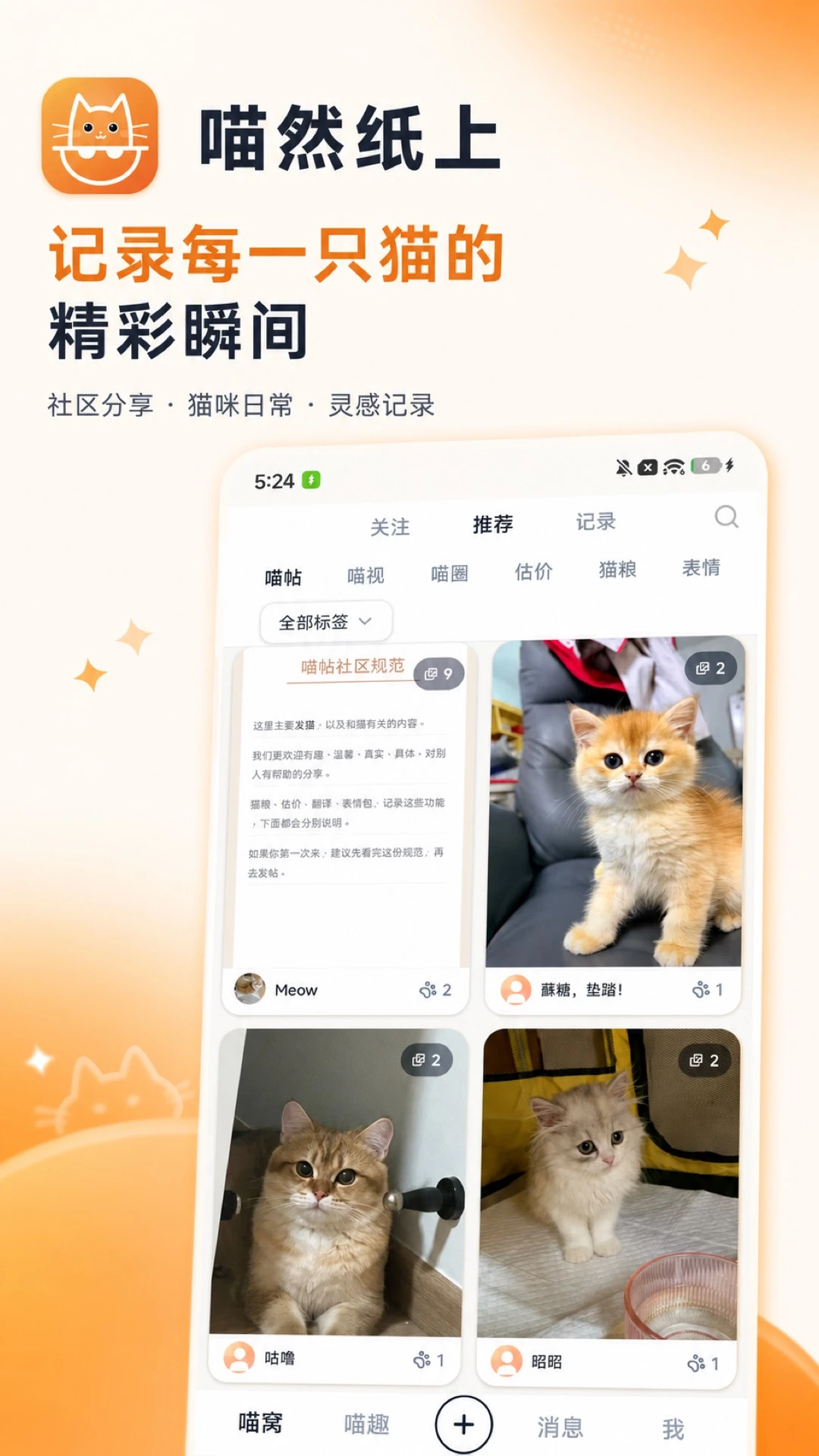 喵然纸上截图3