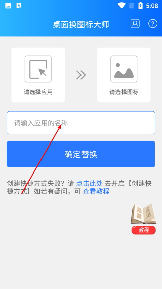 桌面换图标大师截图1