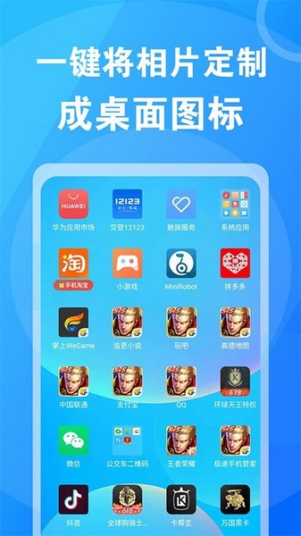 桌面换图标大师截图2
