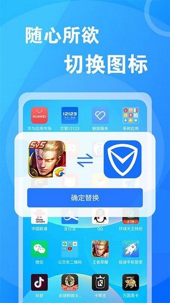 桌面换图标大师截图3