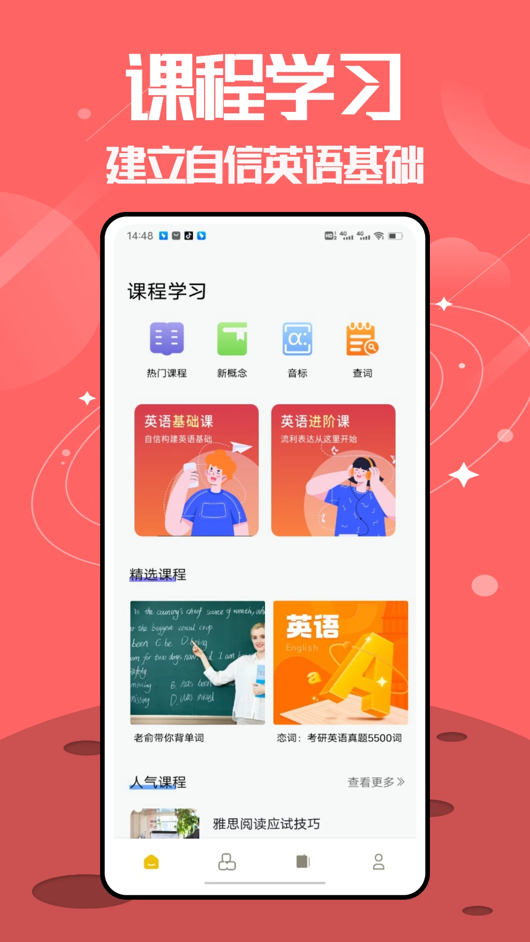 无痛背单词截图2