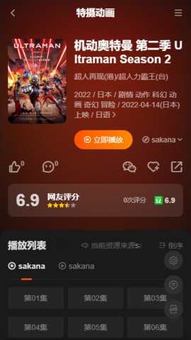 Sakana截图2