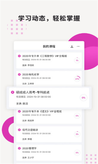 硕成在线截图3