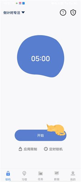 自律计划免费版截图1