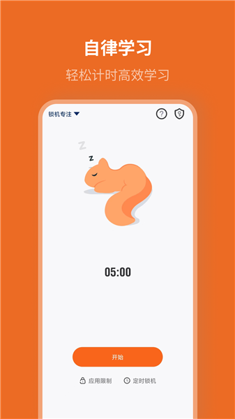自律计划免费版截图2