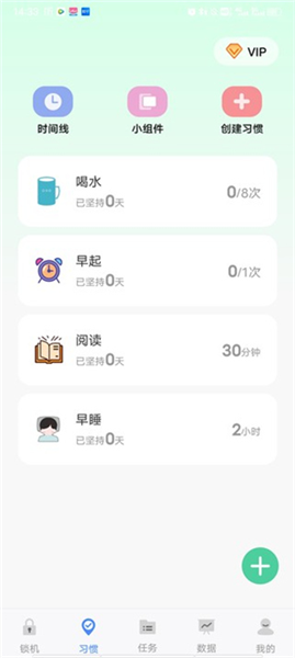 自律计划免费版截图3