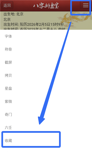 八字排盘宝截图1