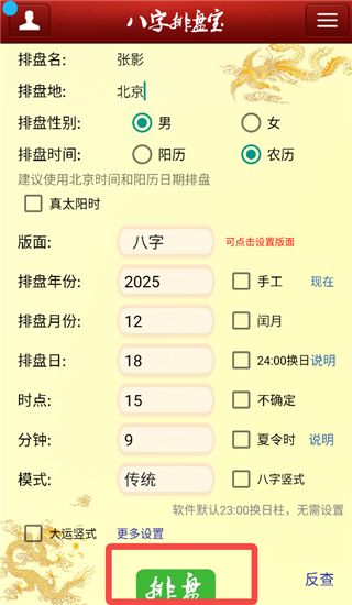 八字排盘宝截图3