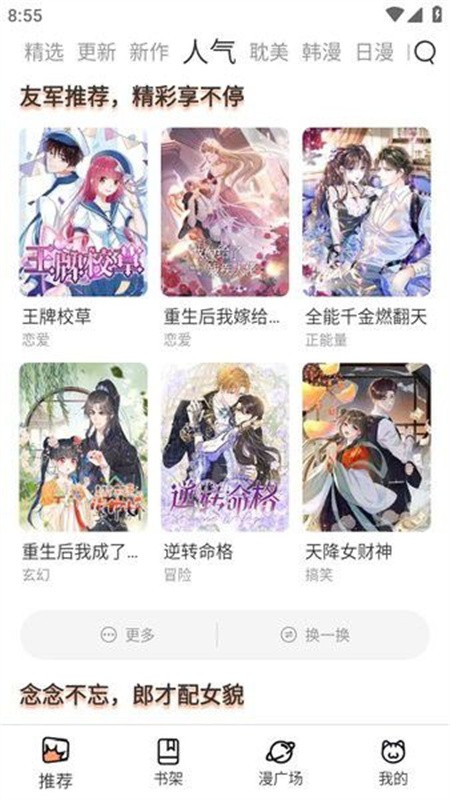 喵趣漫画免费版截图1