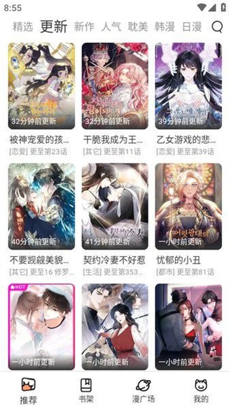 喵趣漫画免费版截图2