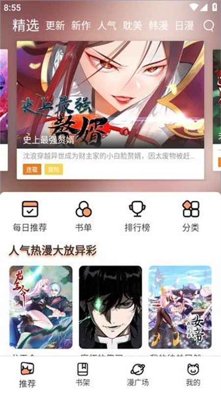 喵趣漫画免费版截图3