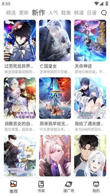 喵趣漫画免费版截图4