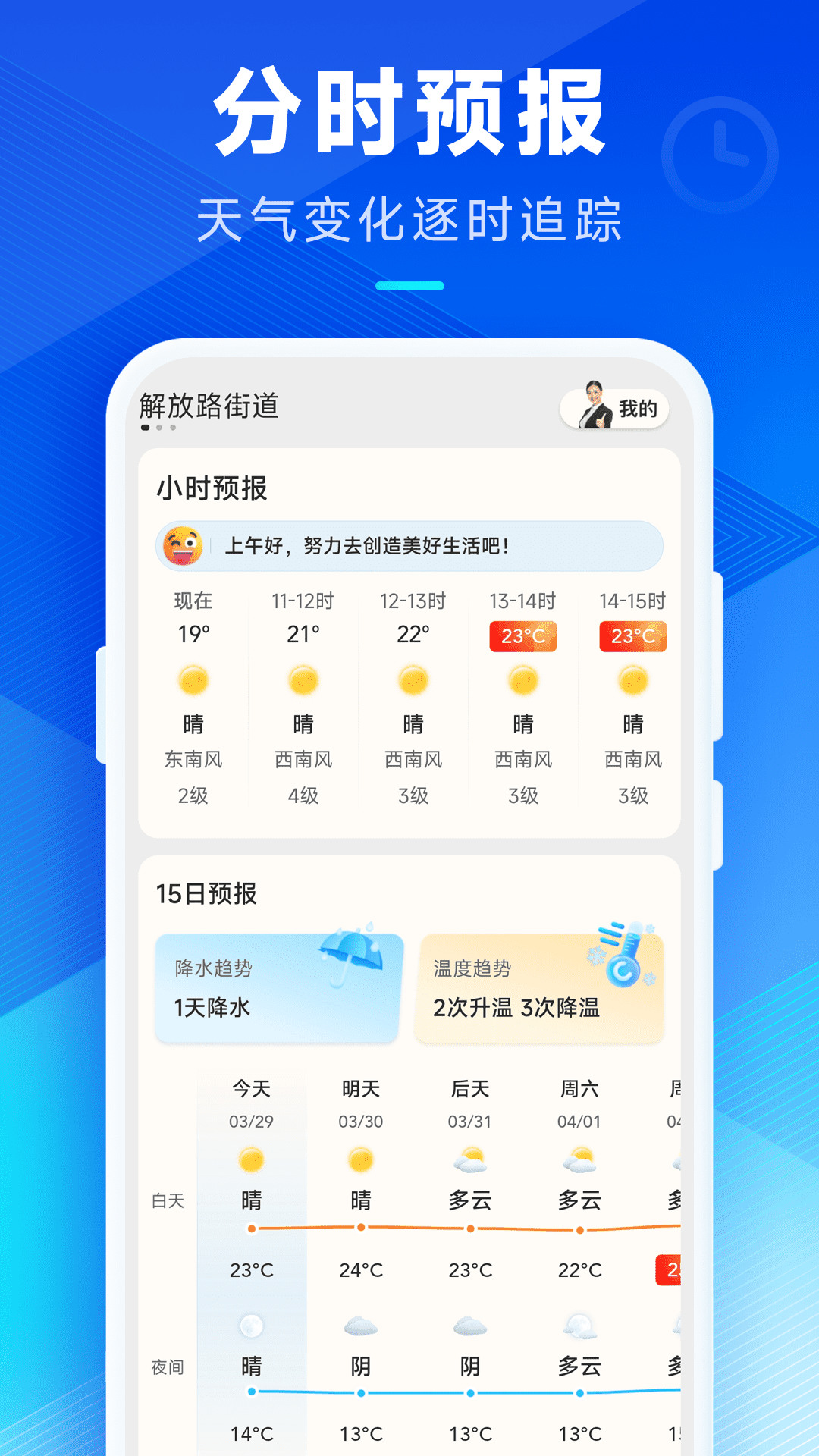 创奇天气截图1