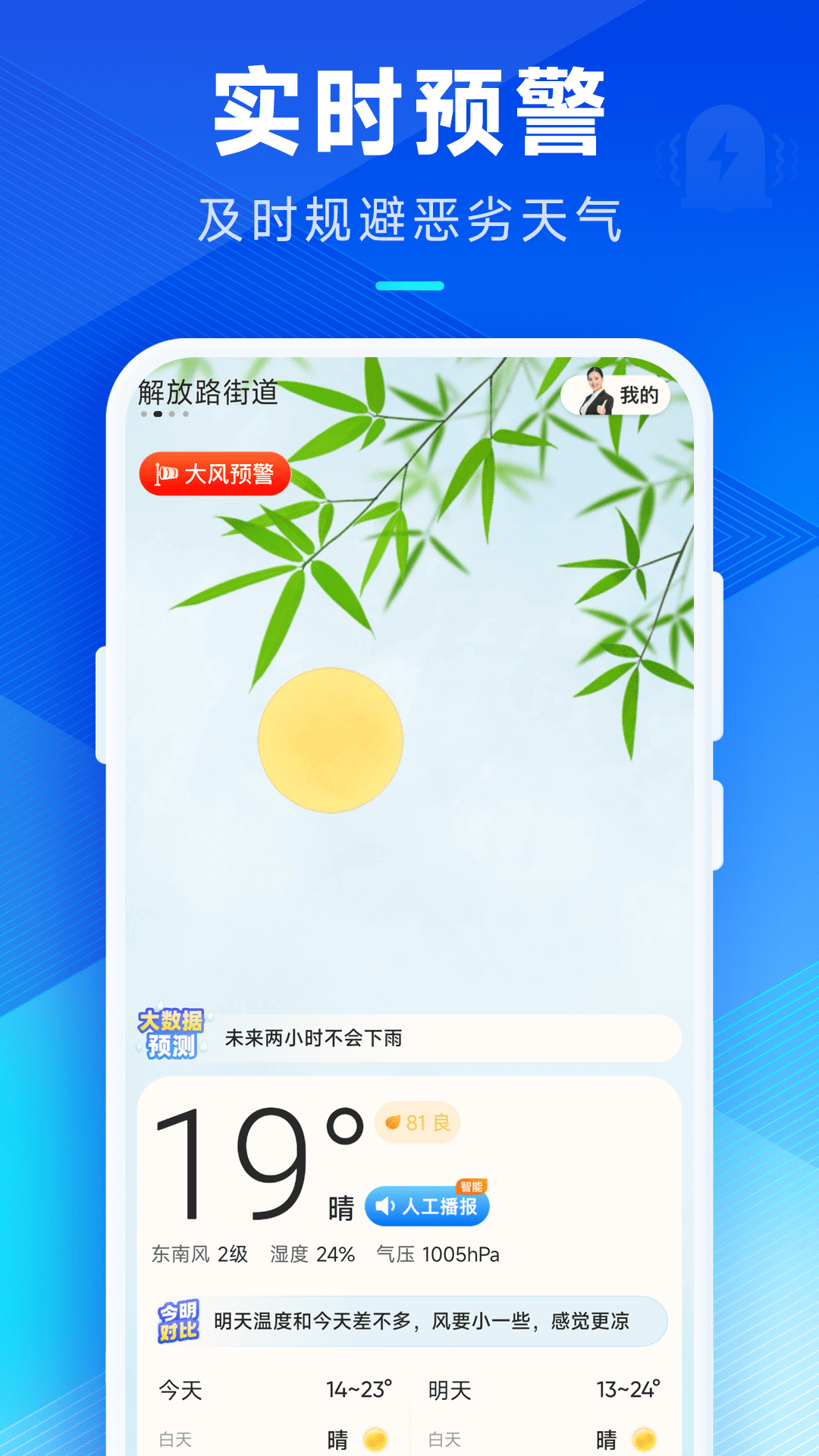 创奇天气截图2