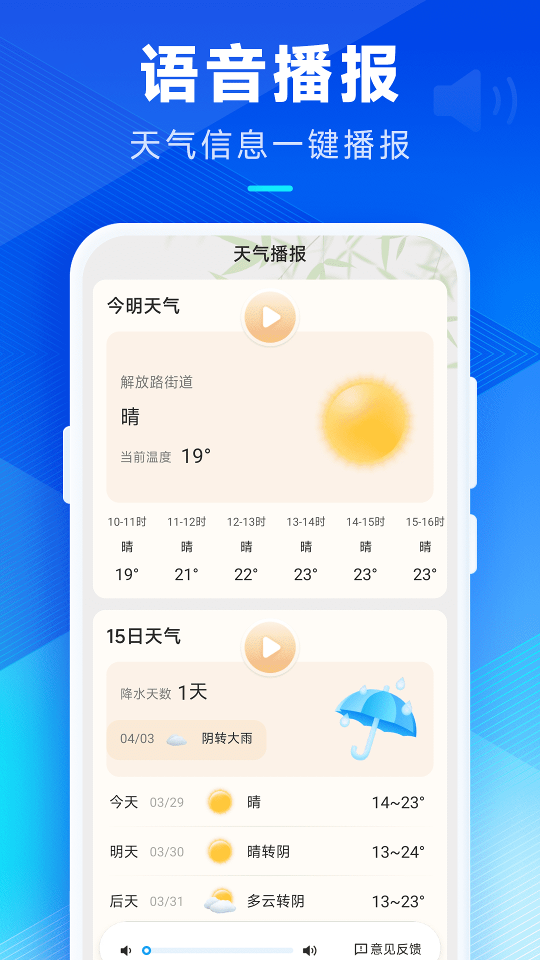 创奇天气截图3