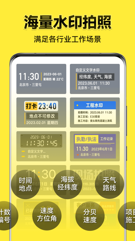 今日水印相机免费版截图1