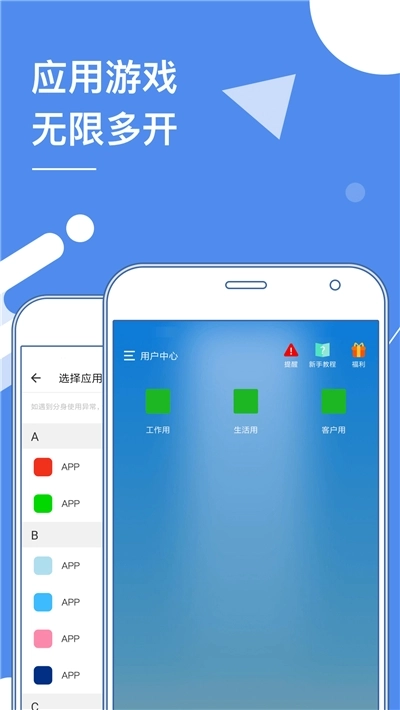 多开分身截图1