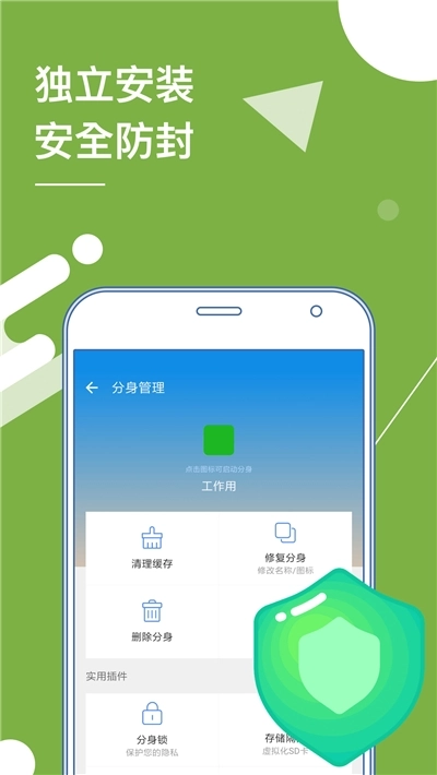 多开分身截图2