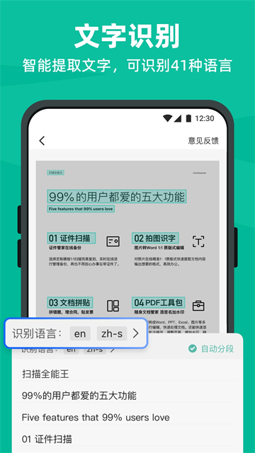 CS扫描全能王截图2