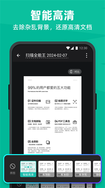 CS扫描全能王截图3
