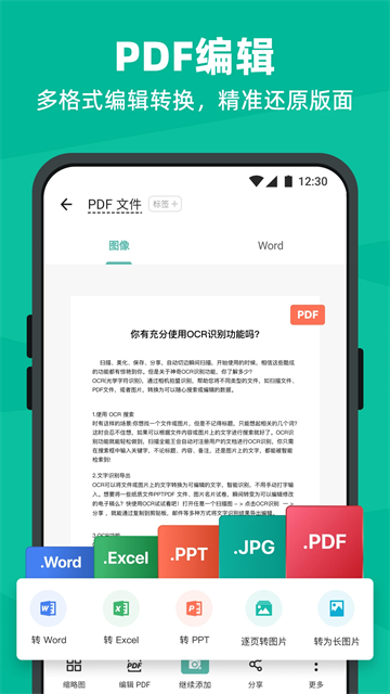 CS扫描全能王截图4