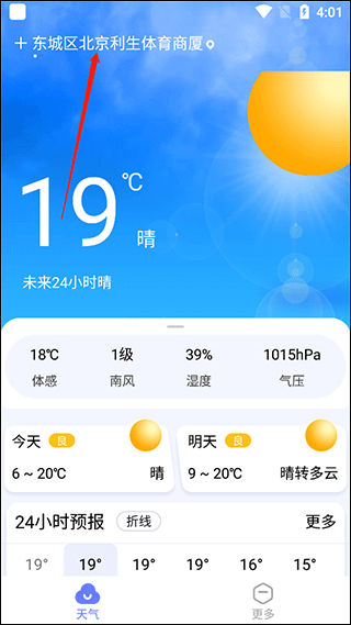 渡渡天气截图1