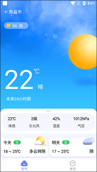 渡渡天气截图3